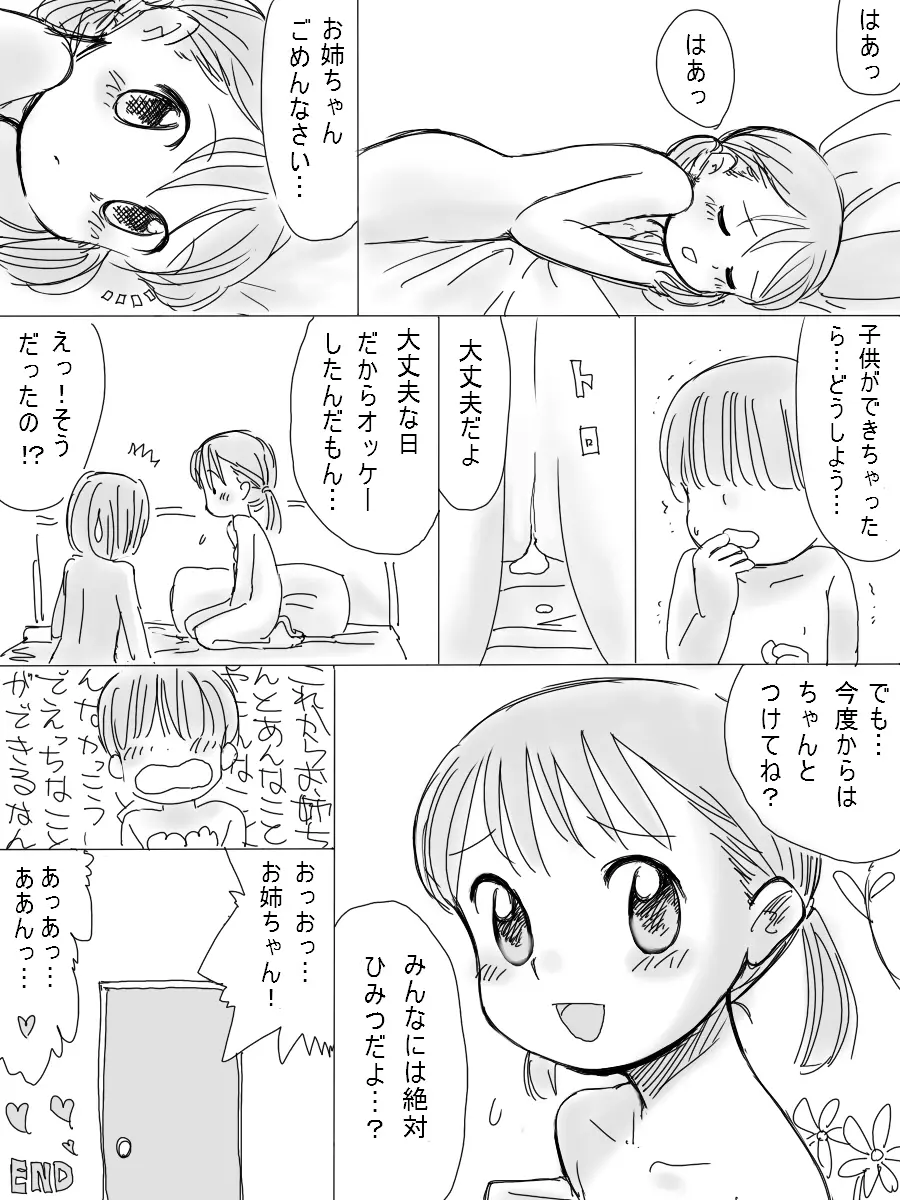 僕の優しいお姉ちゃん 18ページ