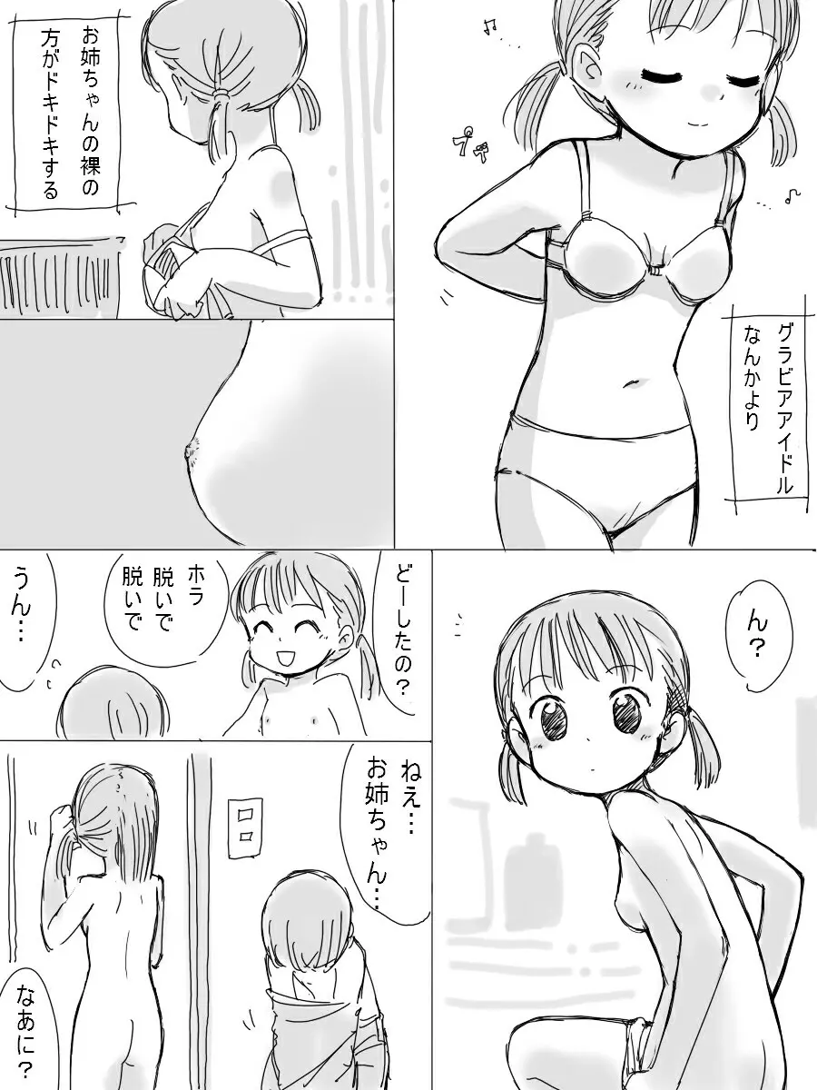 僕の優しいお姉ちゃん 4ページ