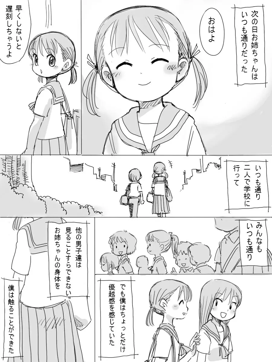 僕の優しいお姉ちゃん 7ページ