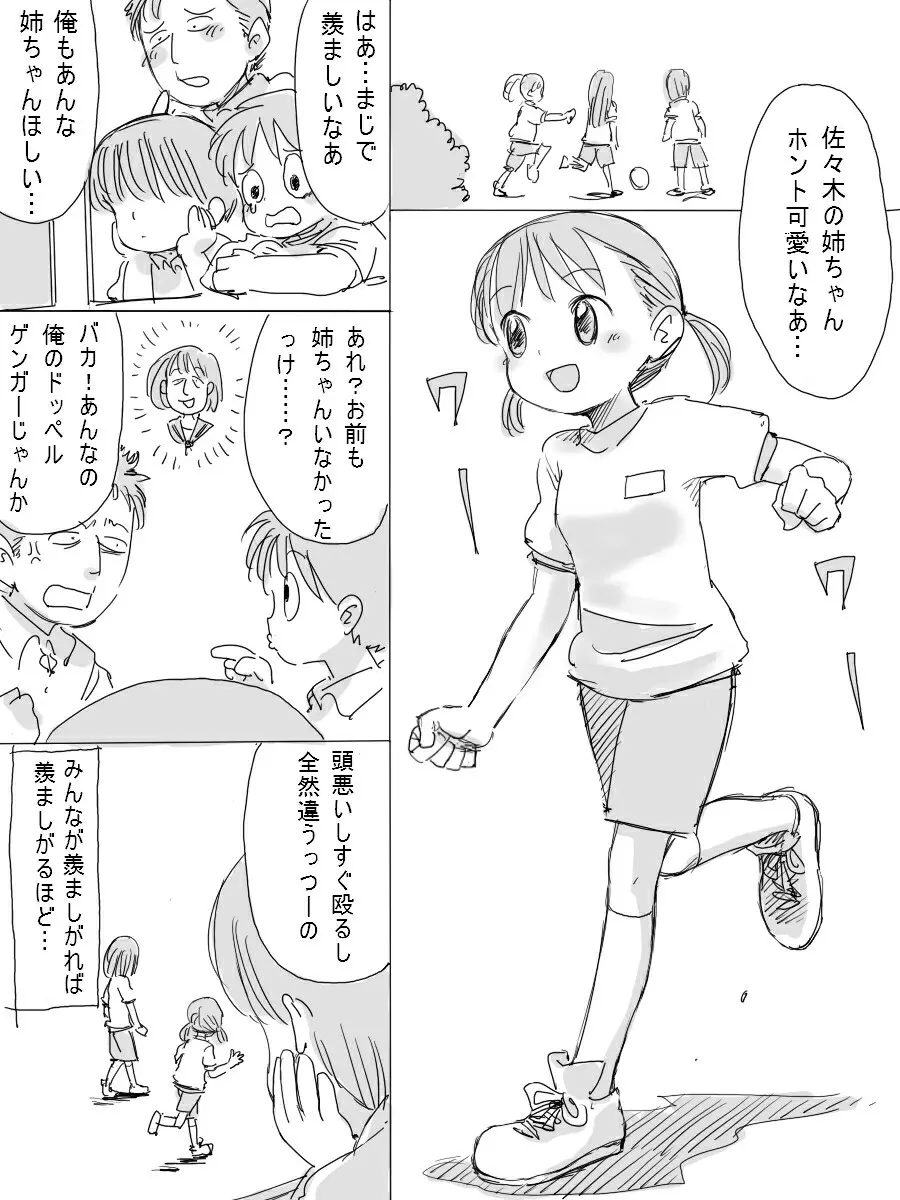 僕の優しいお姉ちゃん 8ページ