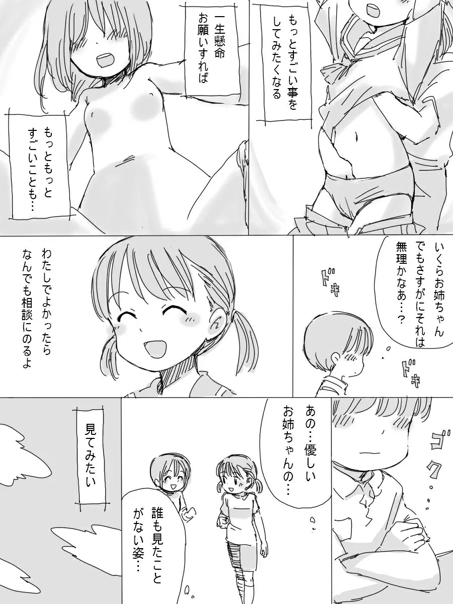 僕の優しいお姉ちゃん 9ページ