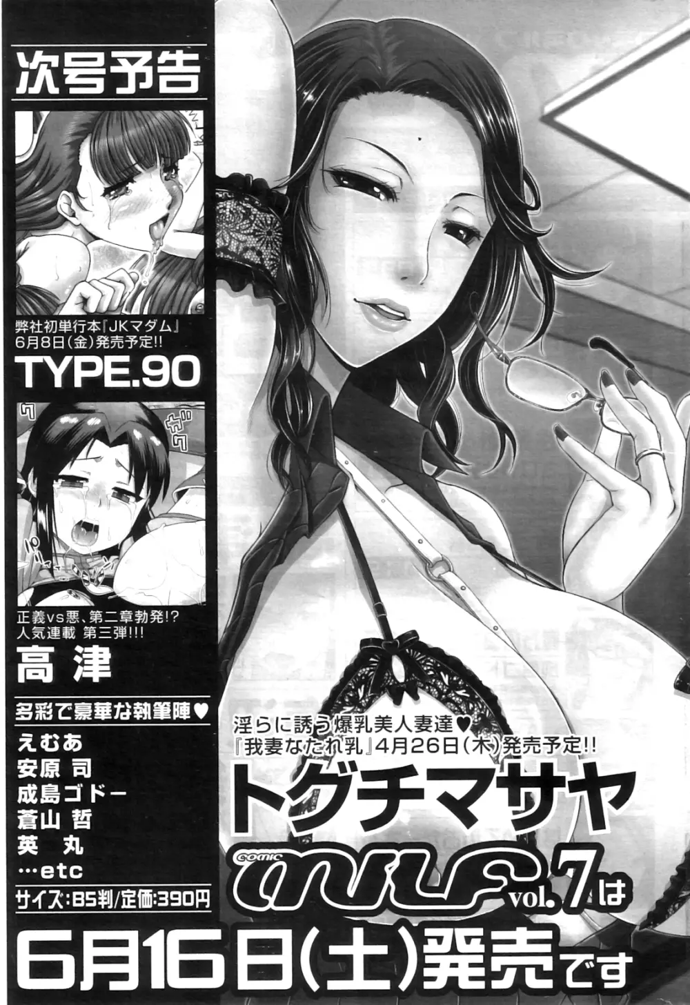 コミックミルフ 2012年4月号 Vol.6 281ページ