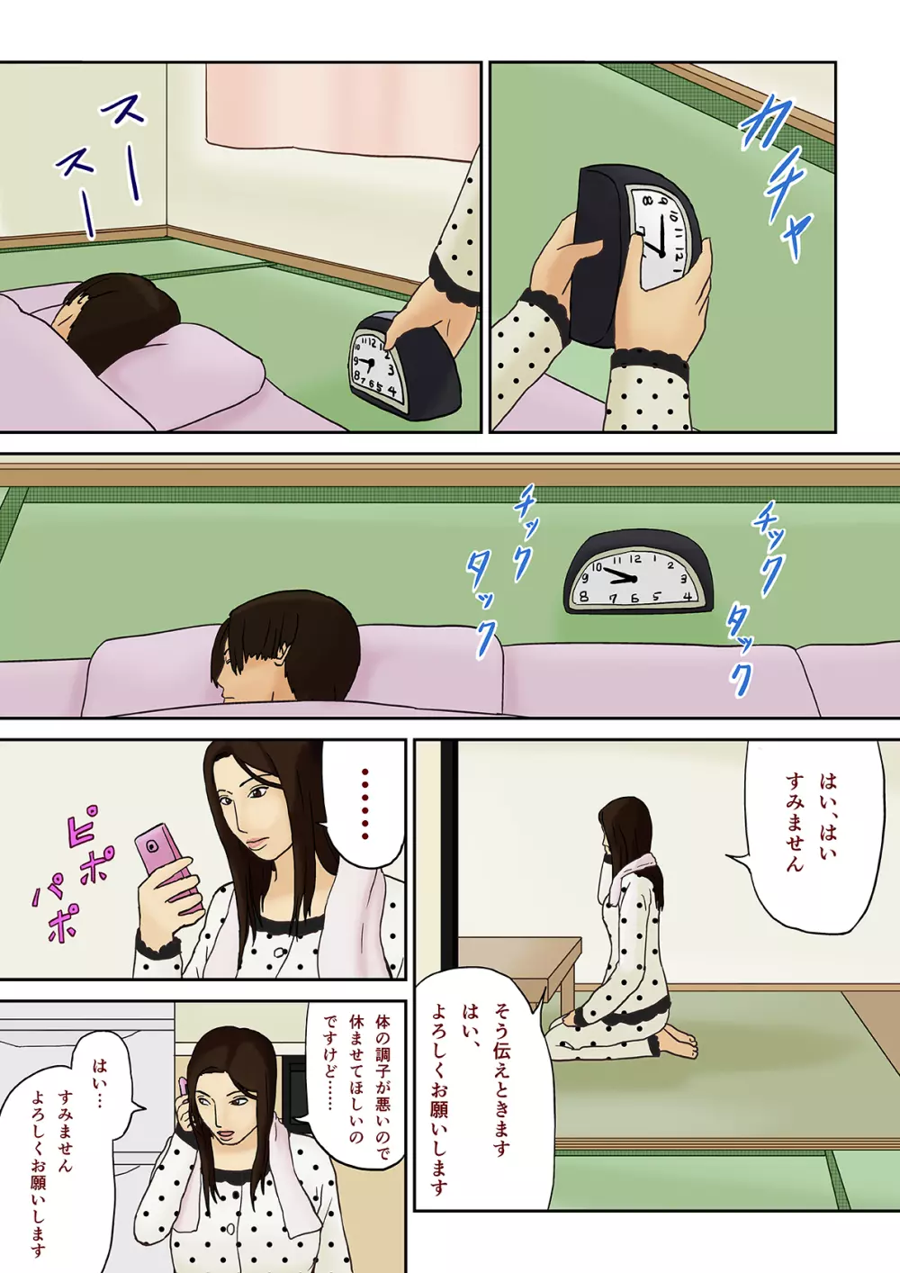 睡眠薬と母子姦 10ページ