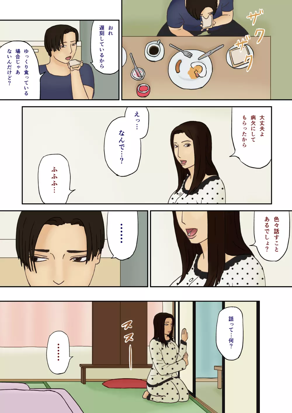 睡眠薬と母子姦 12ページ