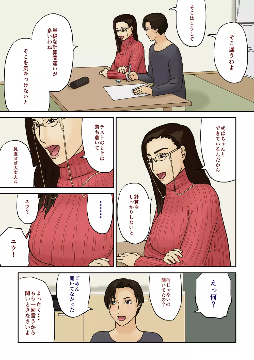 睡眠薬と母子姦 - 同人誌 - エロ漫画 momon:GA（モモンガッ!!）