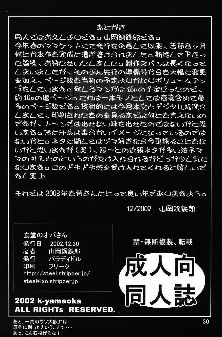 食堂のオバさん 29ページ