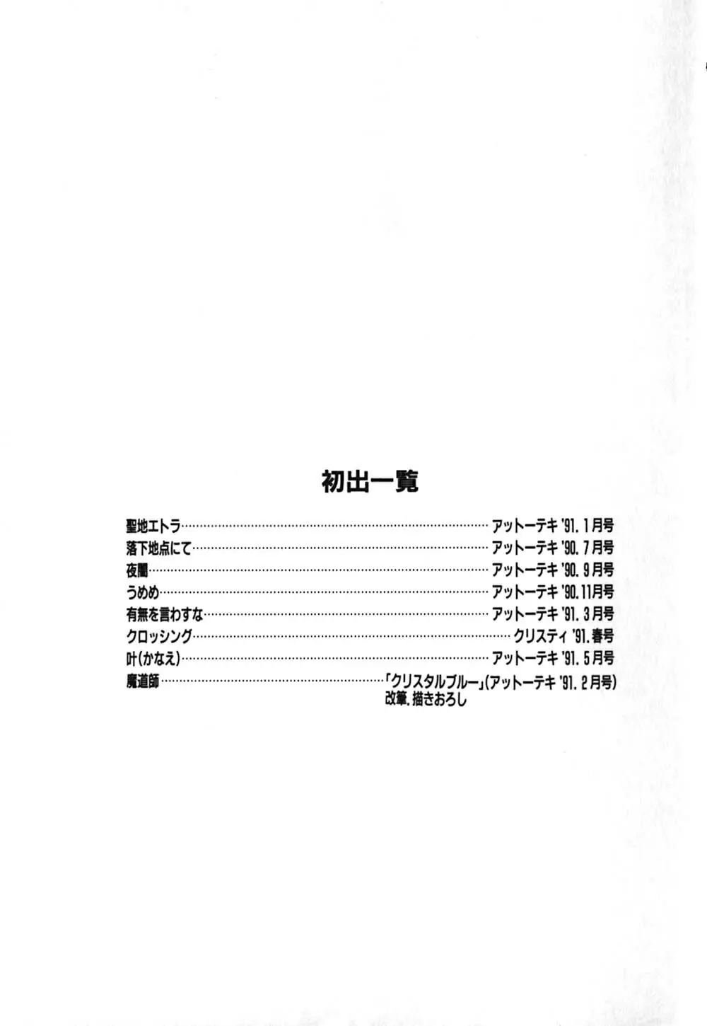 落下地点にて 149ページ