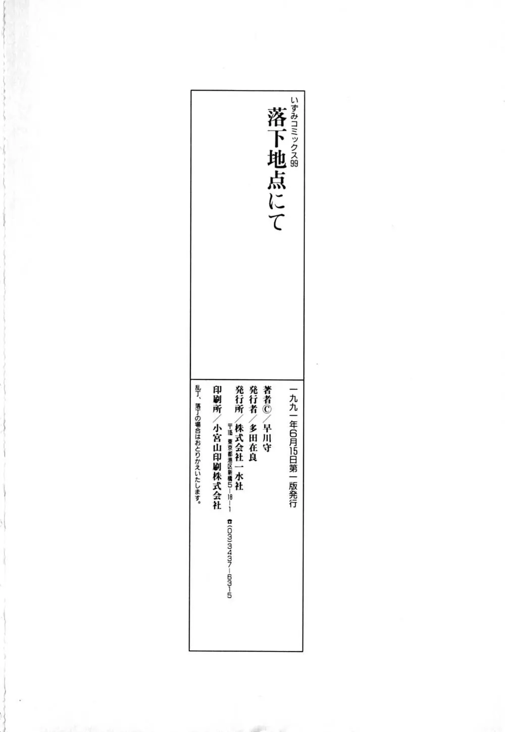 落下地点にて 150ページ