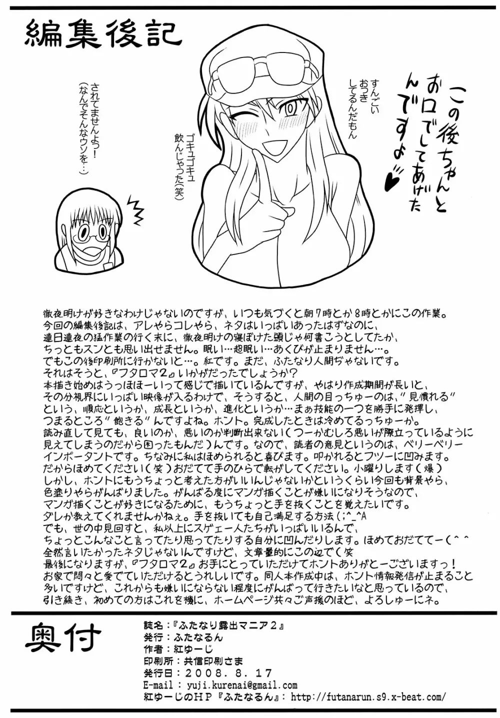 ふたなり露出マニア 2 26ページ