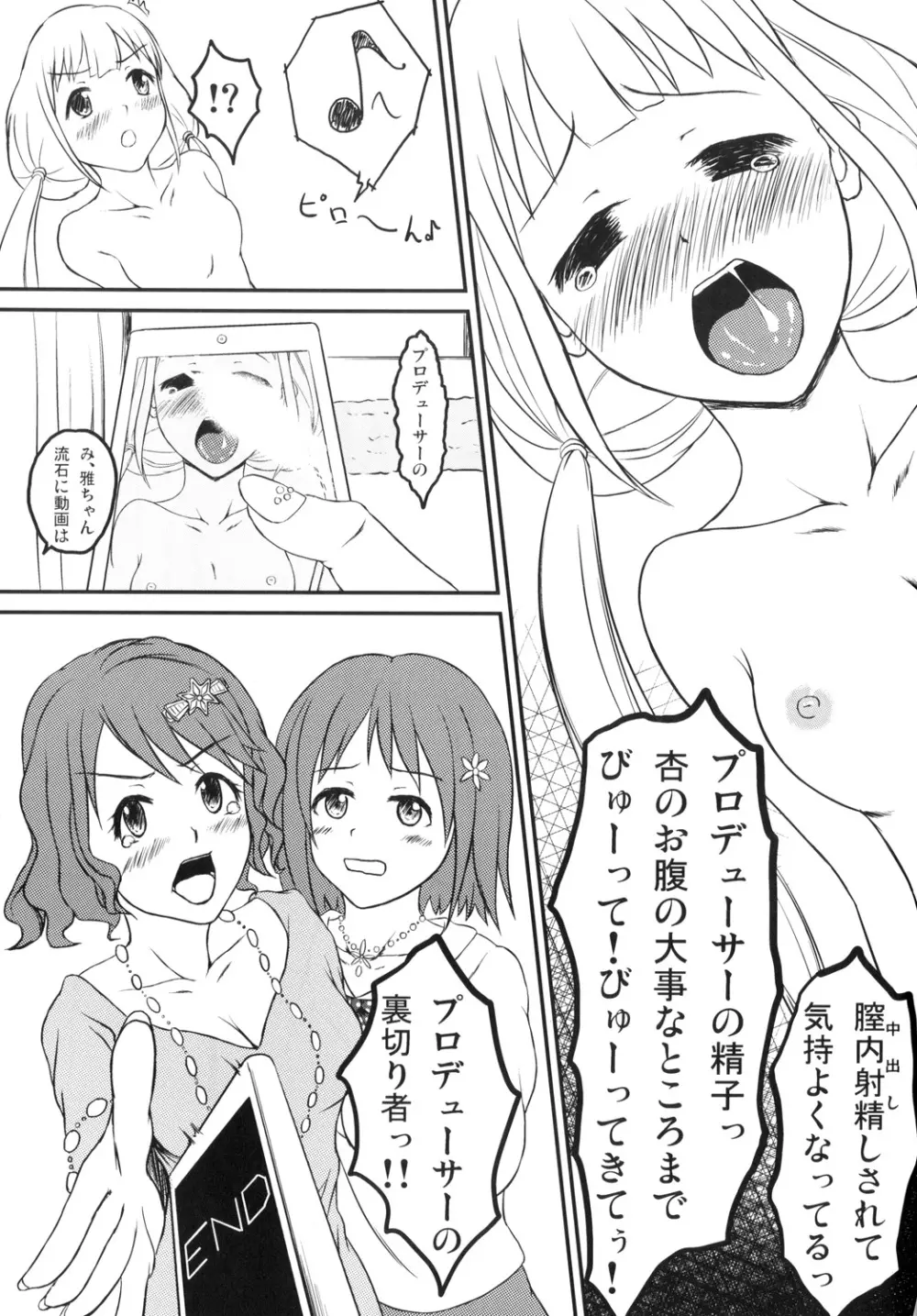 双葉杏の生でダラダライかせて!! 20ページ