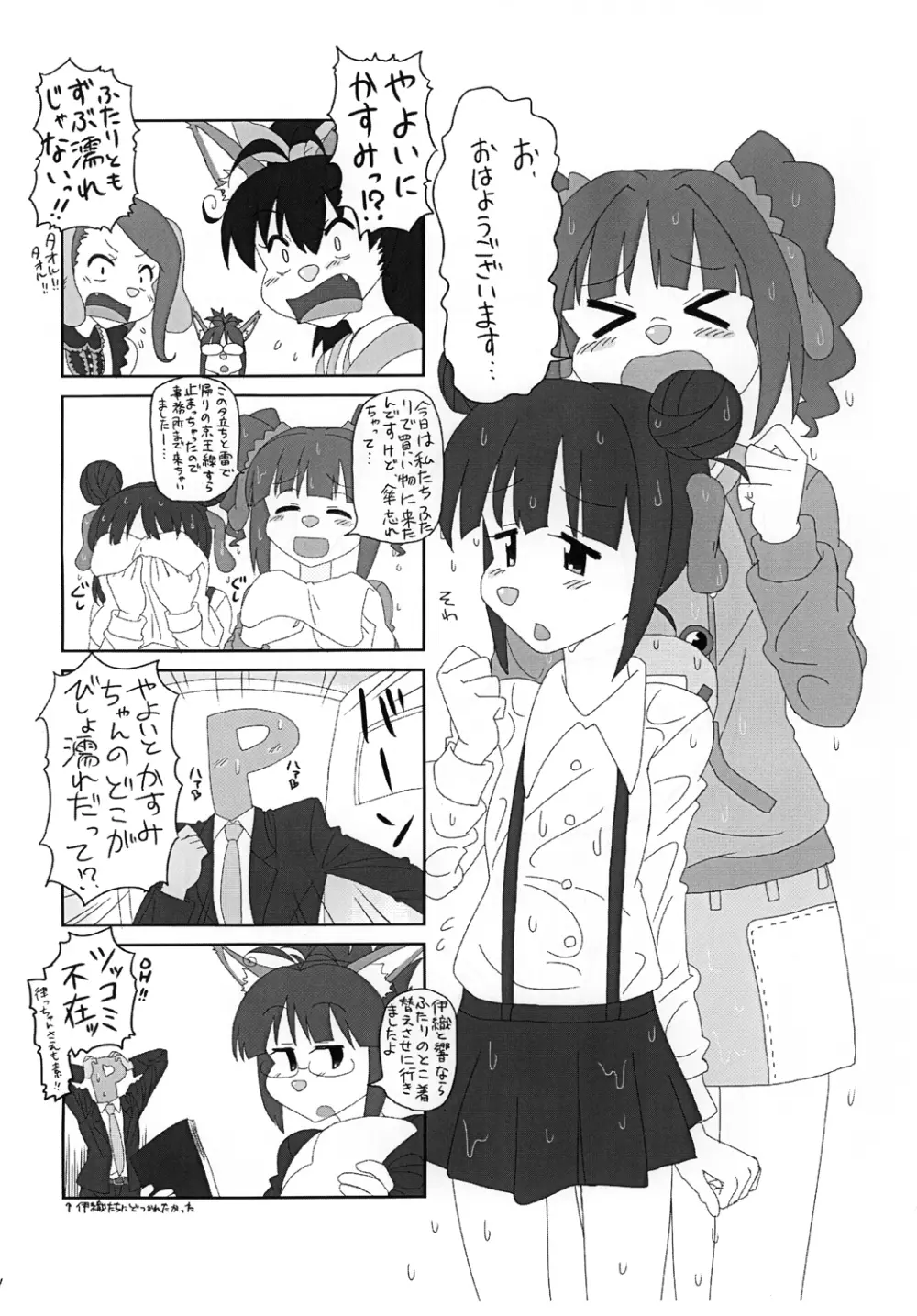 かすみちゃんペロペロ 17ページ