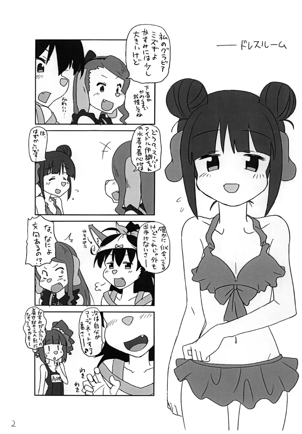 かすみちゃんペロペロ 18ページ