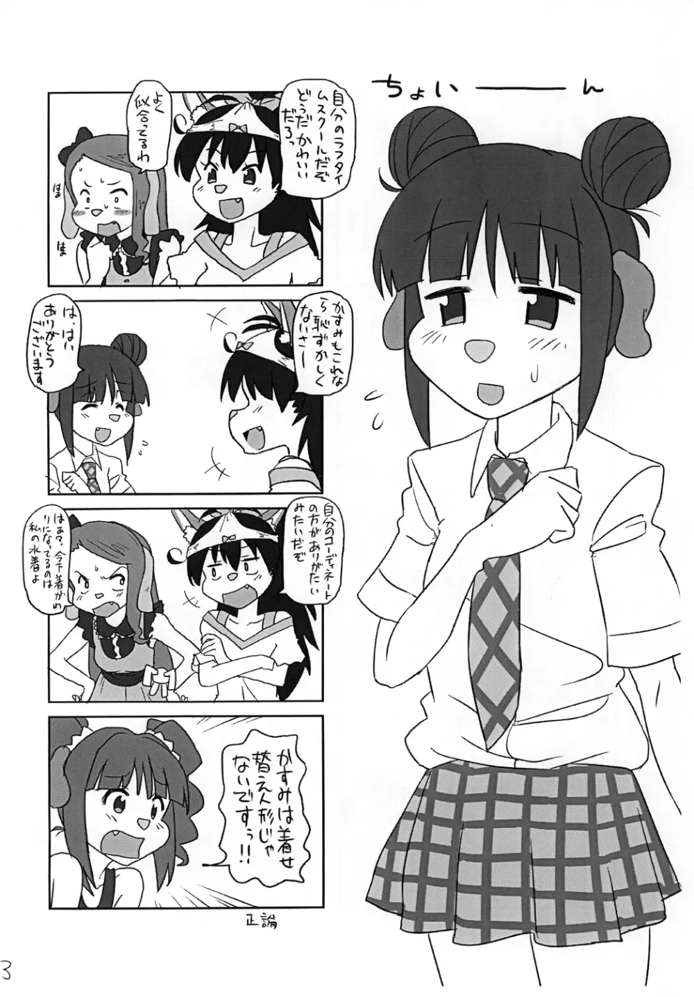 かすみちゃんペロペロ 19ページ