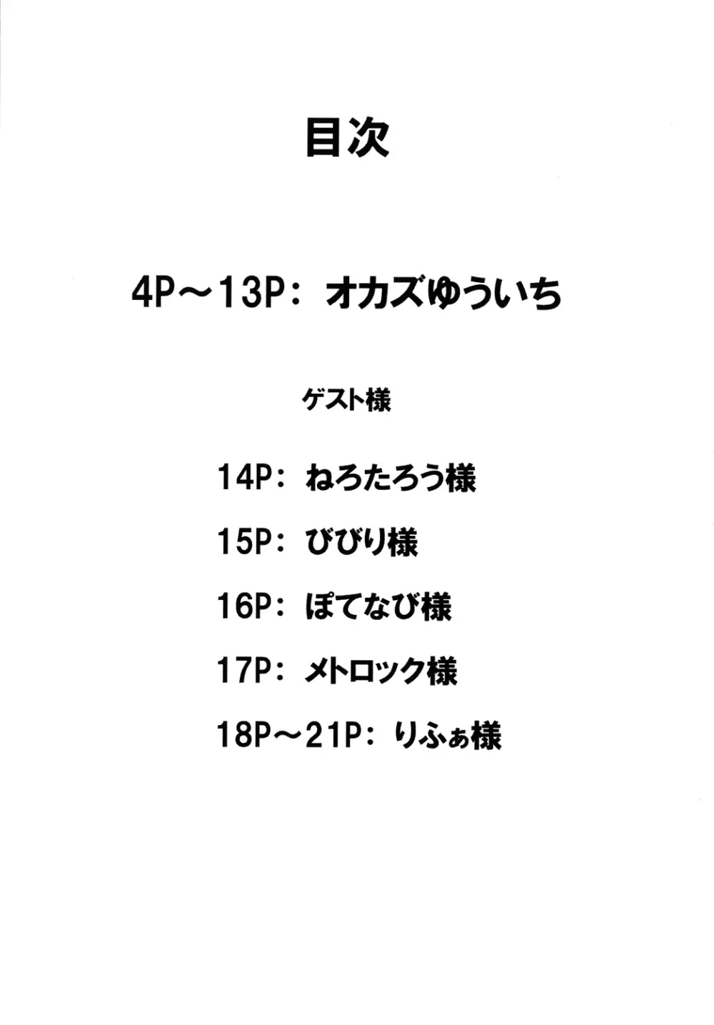 かすみちゃんペロペロ 2ページ