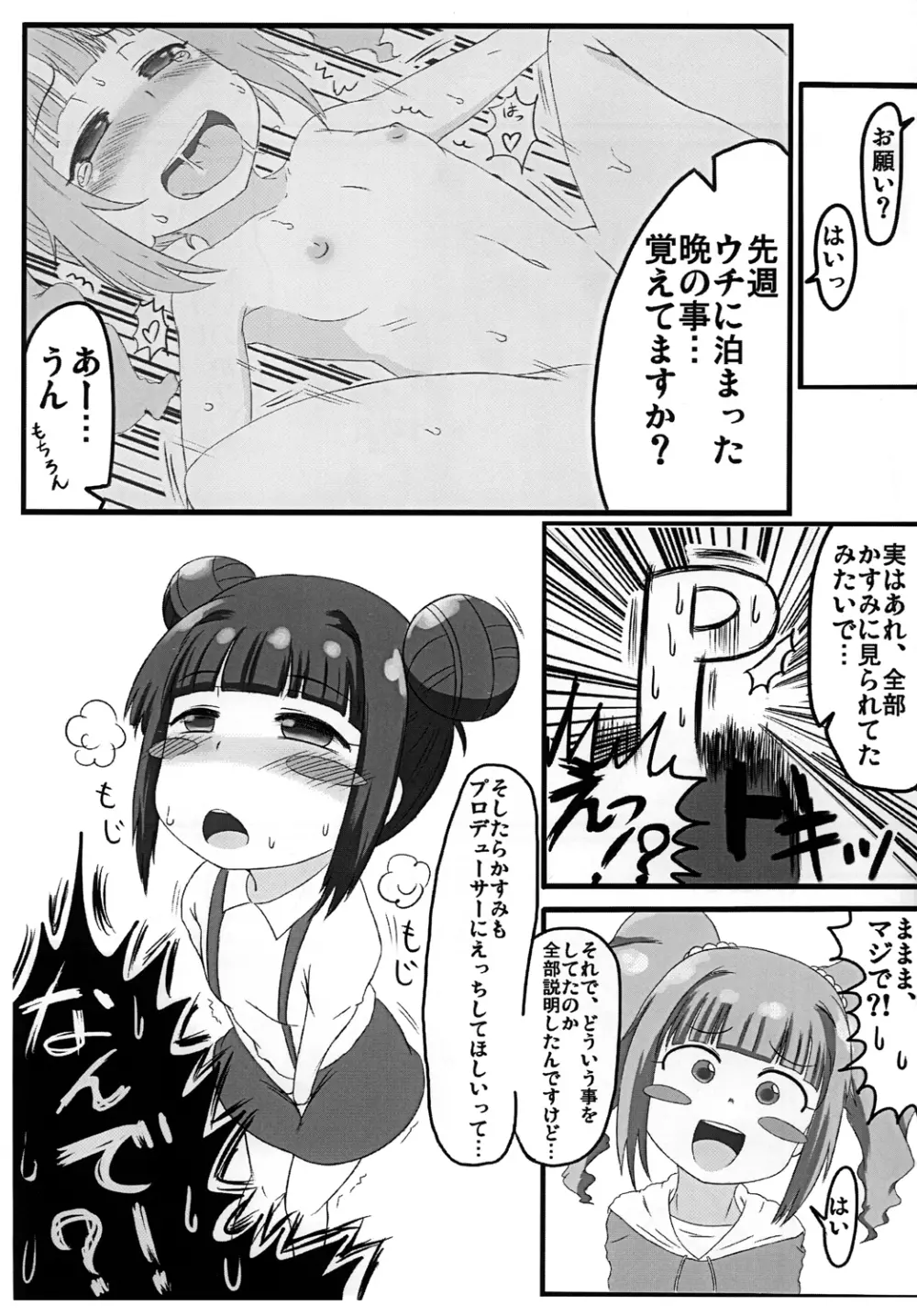 かすみちゃんペロペロ 4ページ