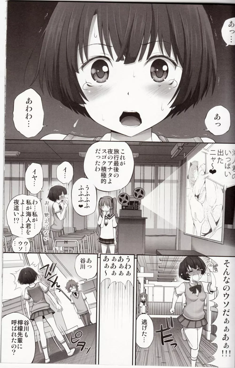 柑菜ちゃんのラブマチオ 6ページ