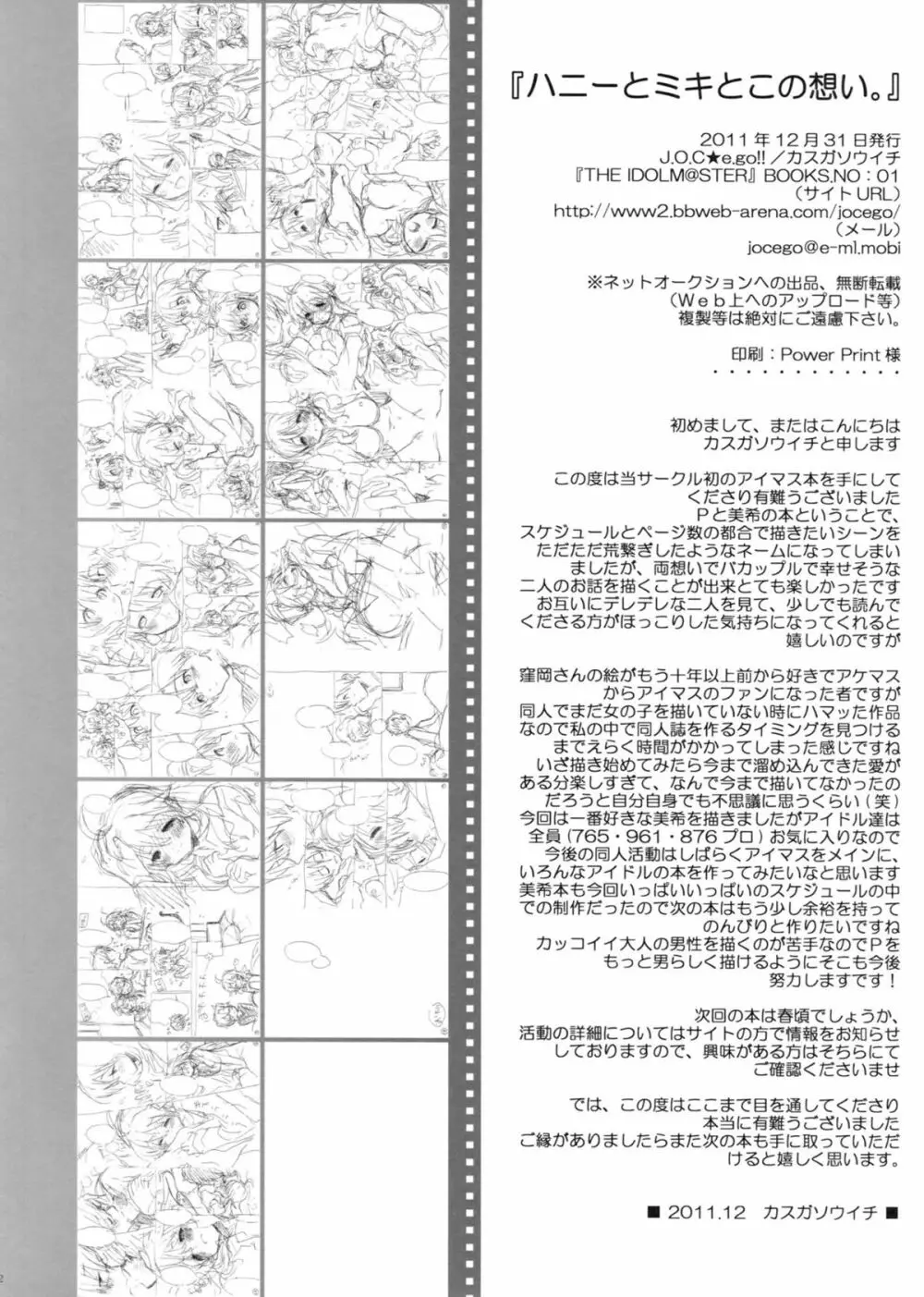 ハニーとミキとこの想い。 21ページ