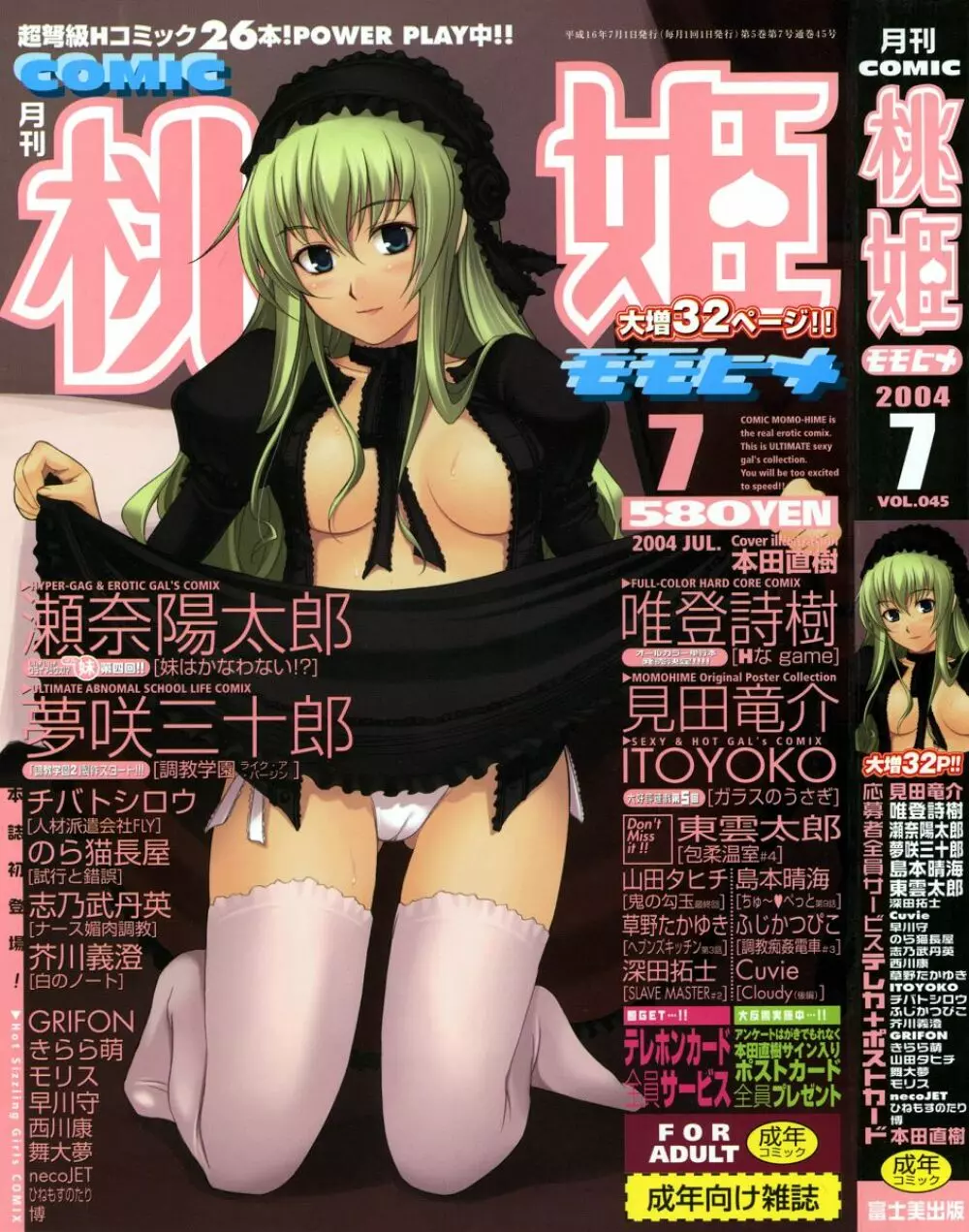 COMIC 桃姫 2004年07月号