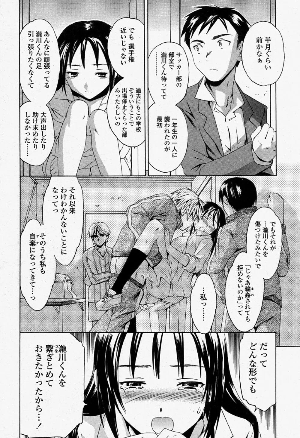 COMIC 桃姫 2004年07月号 104ページ