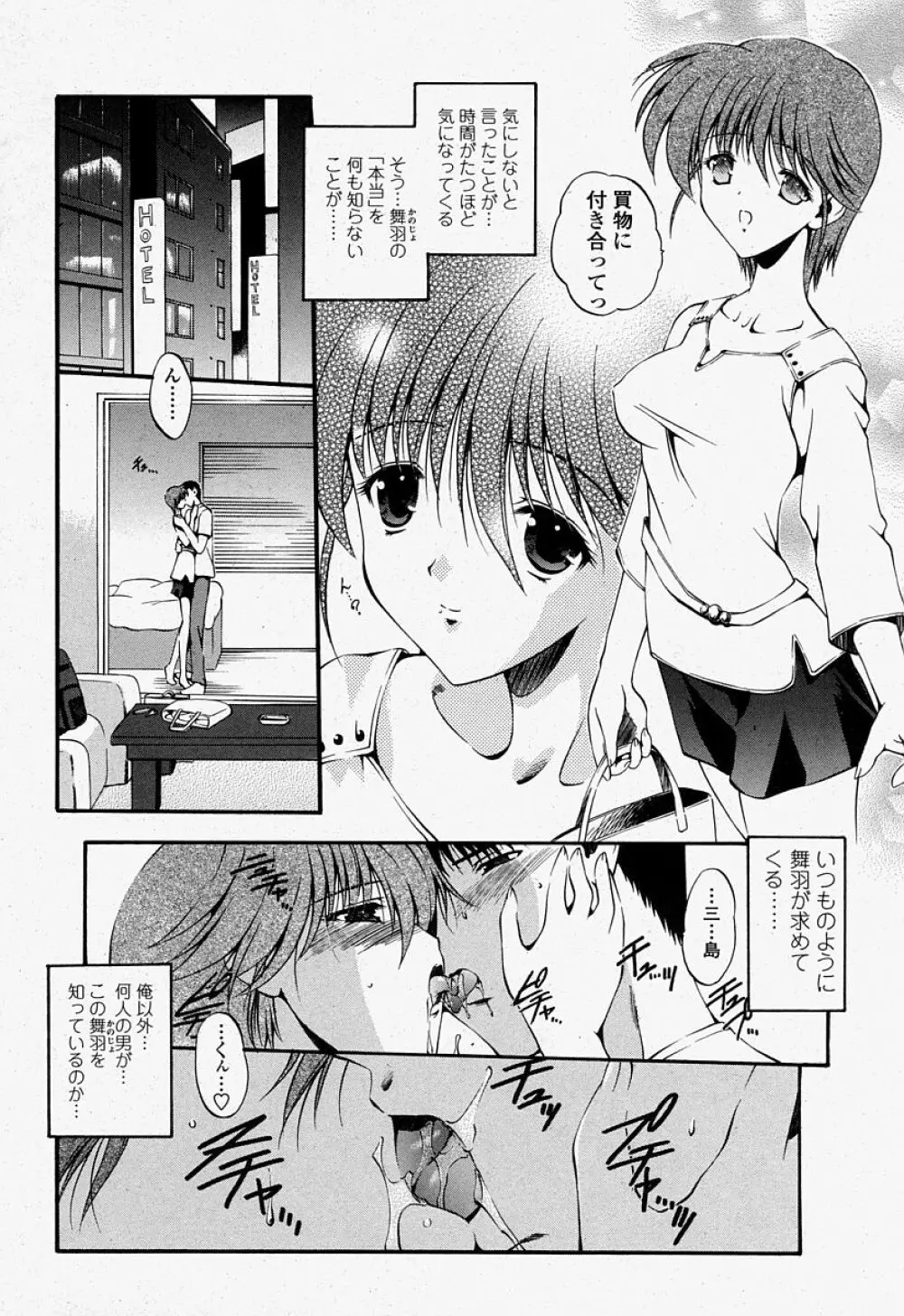 COMIC 桃姫 2004年07月号 140ページ