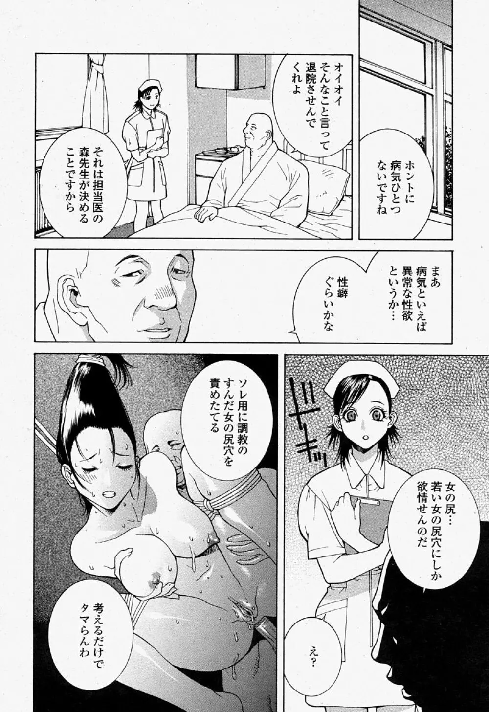 COMIC 桃姫 2004年07月号 154ページ