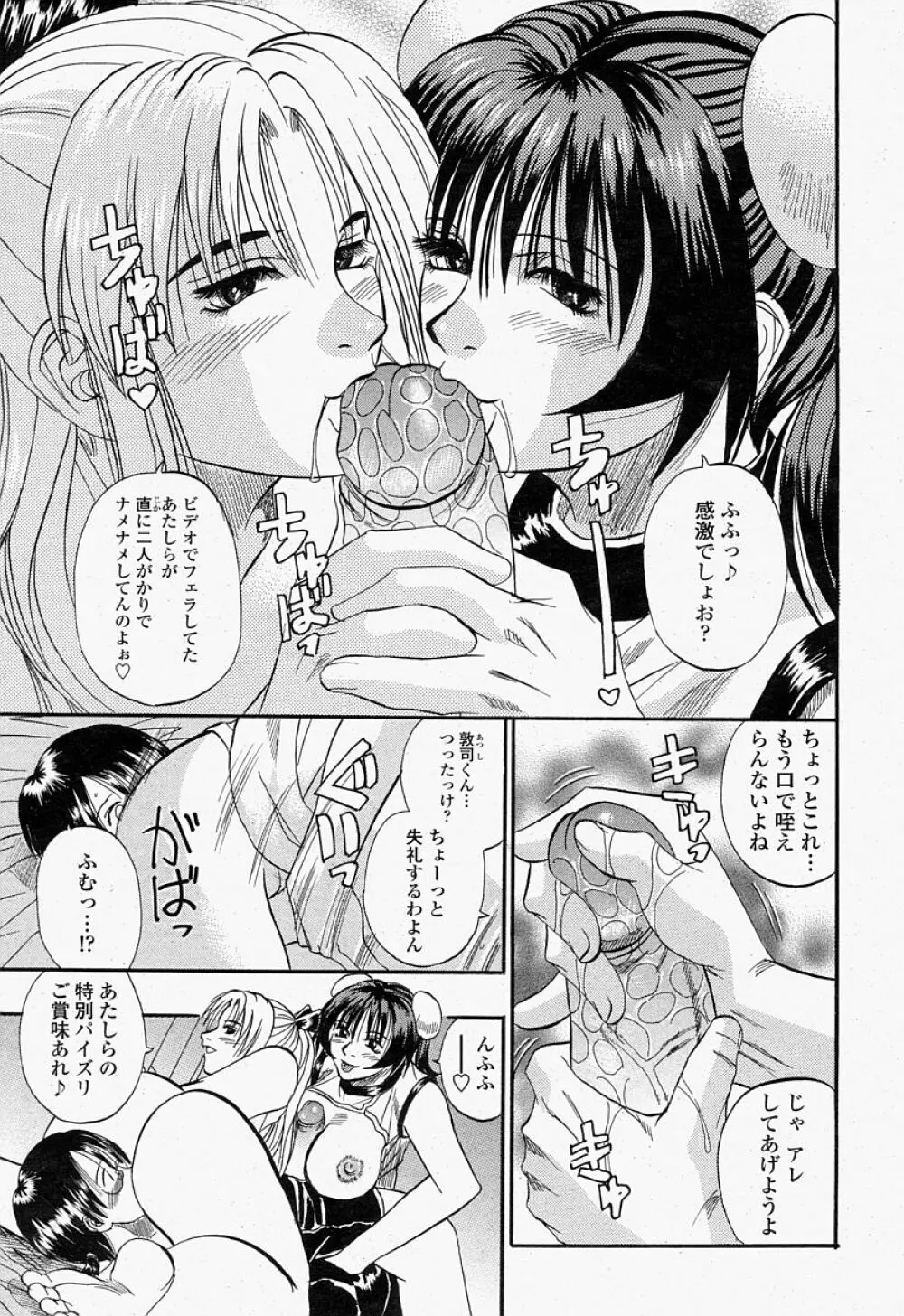 COMIC 桃姫 2004年07月号 187ページ