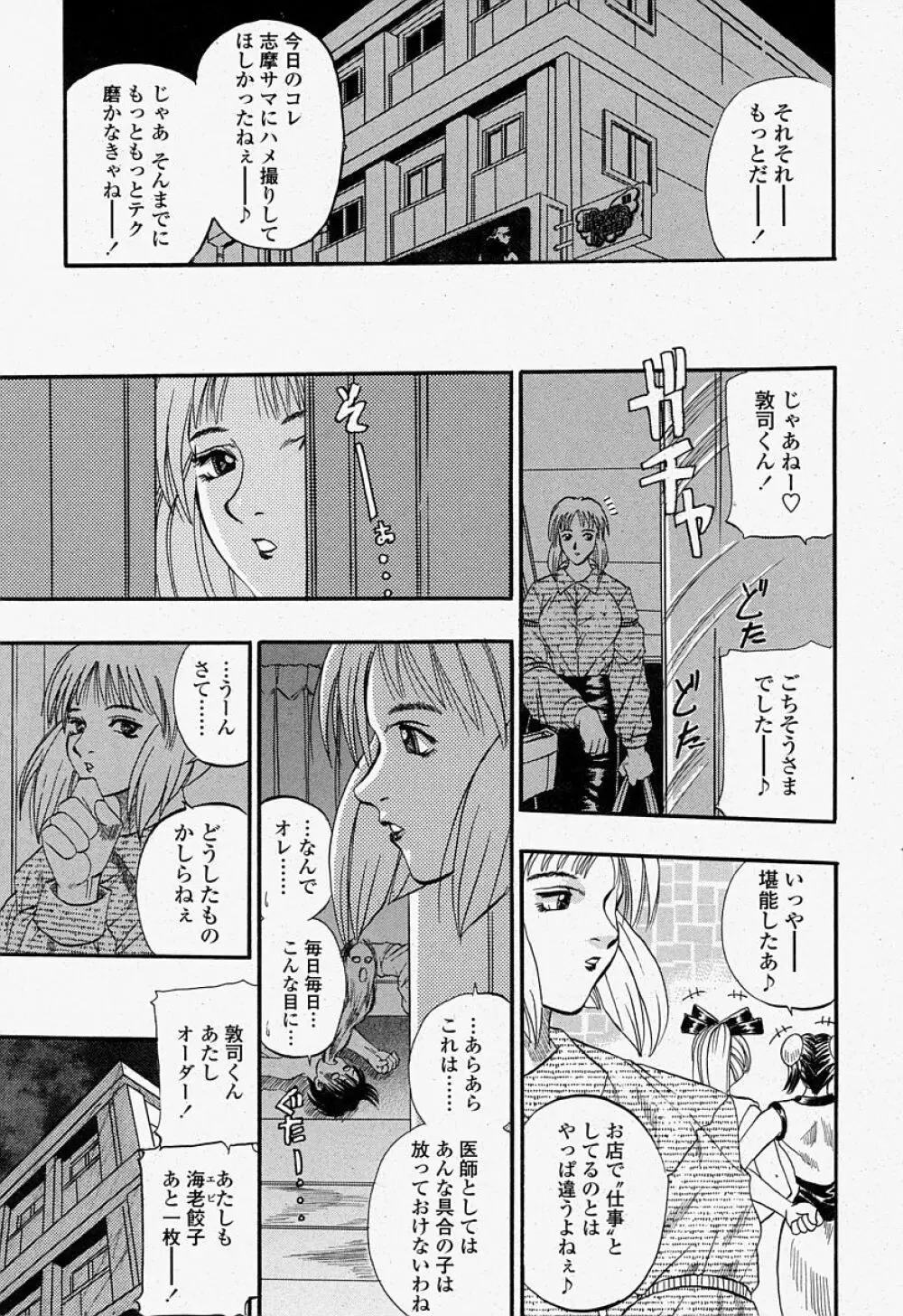 COMIC 桃姫 2004年07月号 197ページ