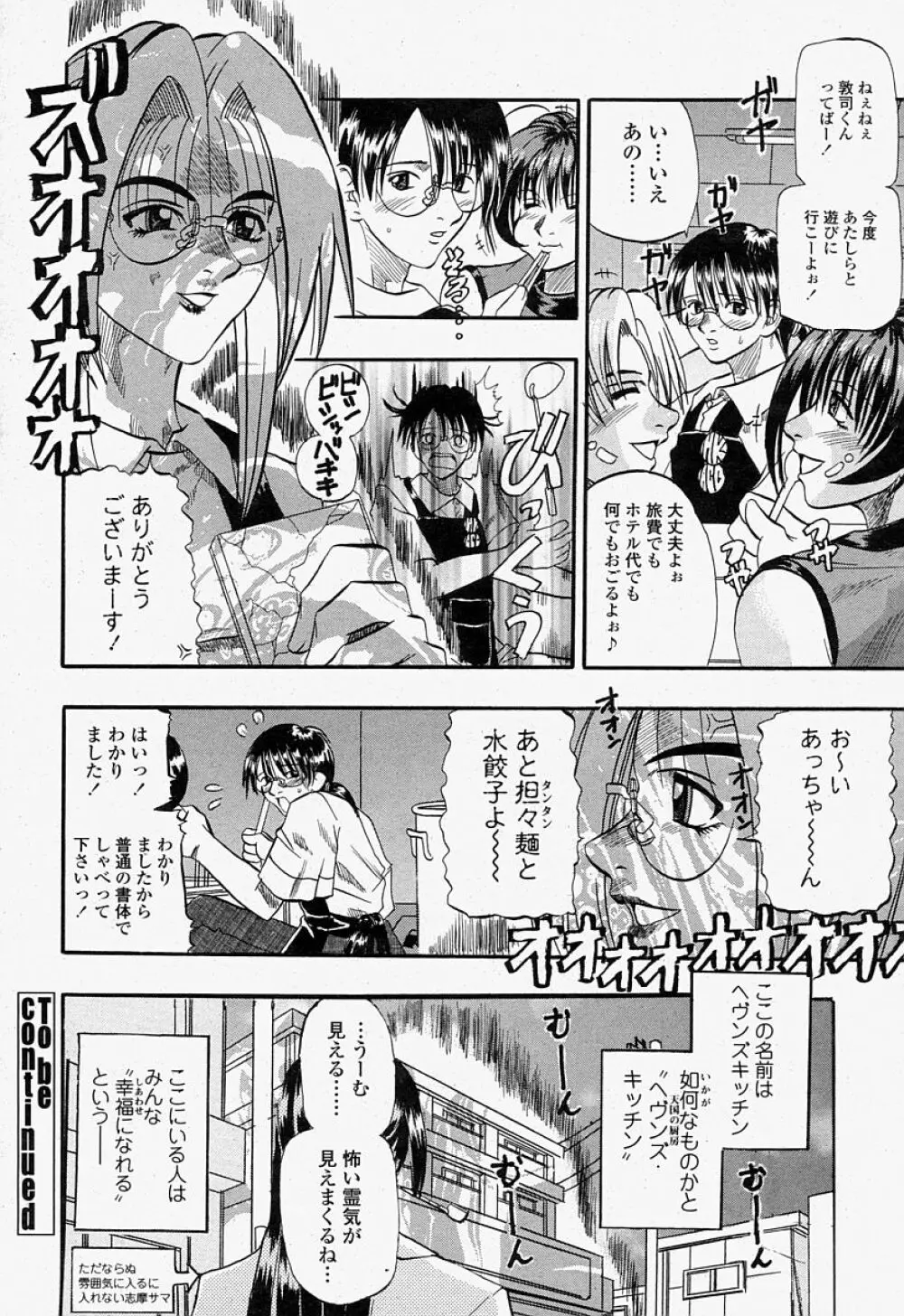 COMIC 桃姫 2004年07月号 198ページ