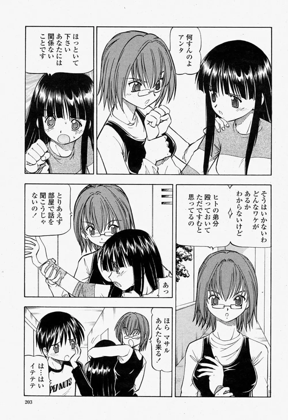 COMIC 桃姫 2004年07月号 203ページ