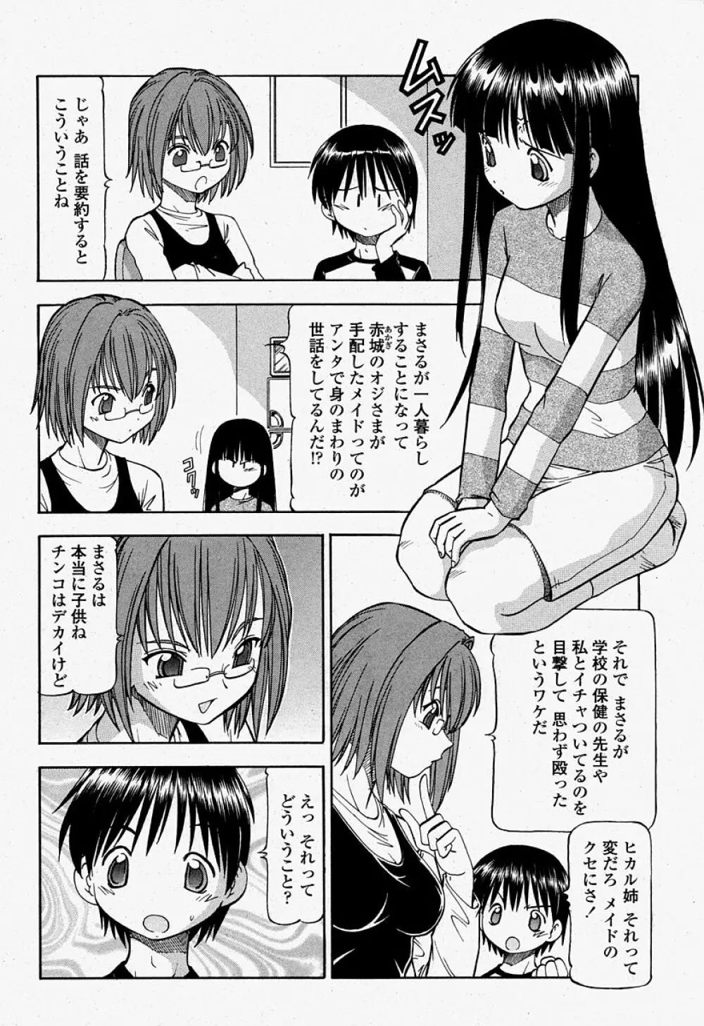 COMIC 桃姫 2004年07月号 204ページ