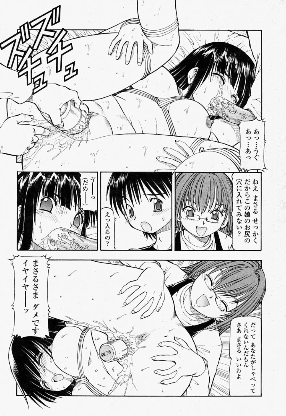 COMIC 桃姫 2004年07月号 215ページ