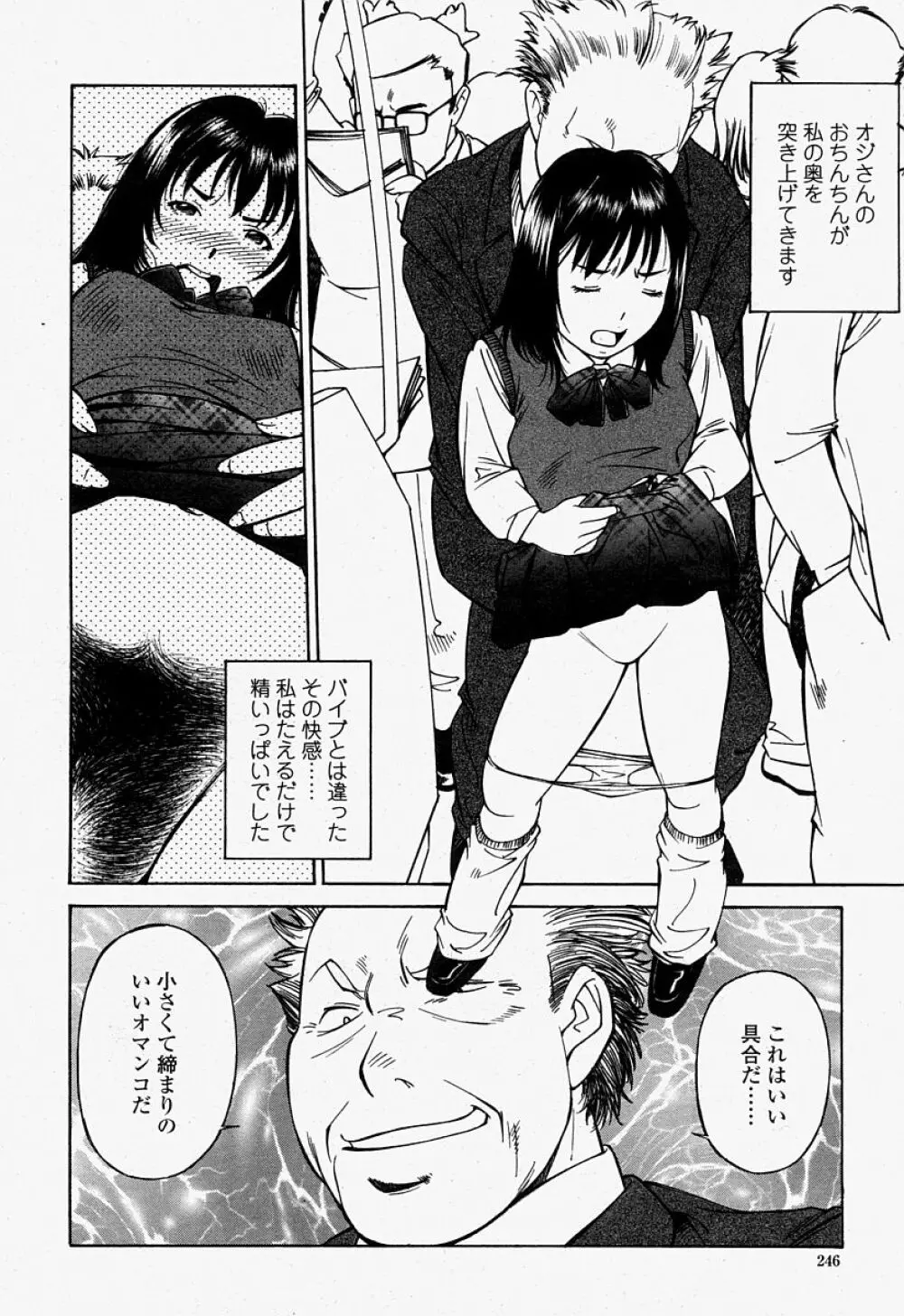 COMIC 桃姫 2004年07月号 246ページ