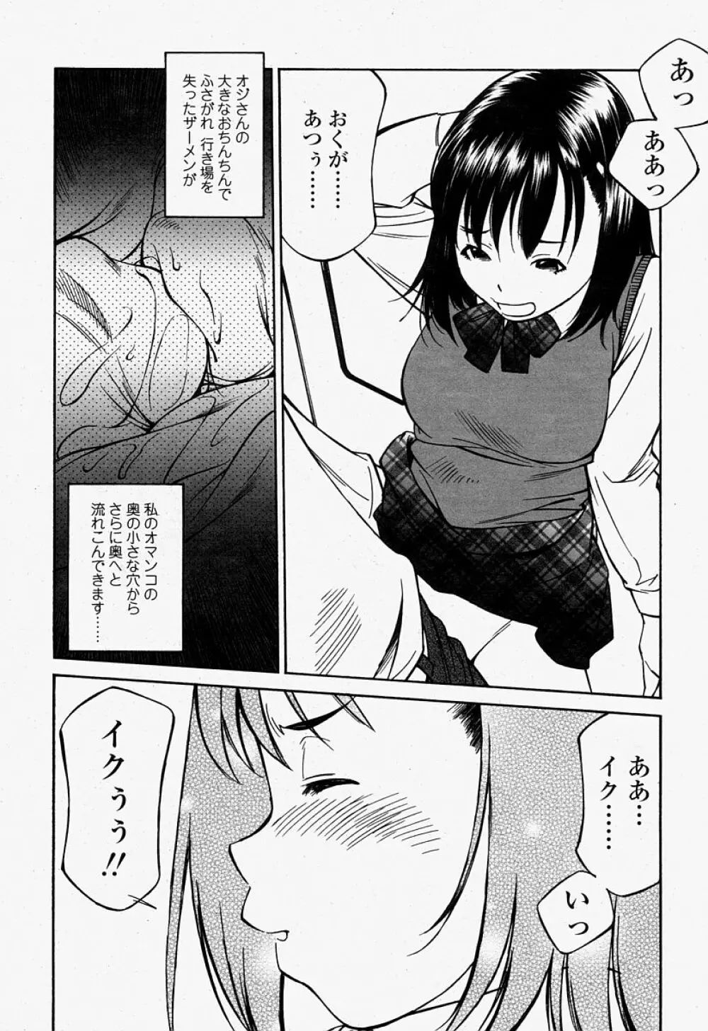 COMIC 桃姫 2004年07月号 250ページ