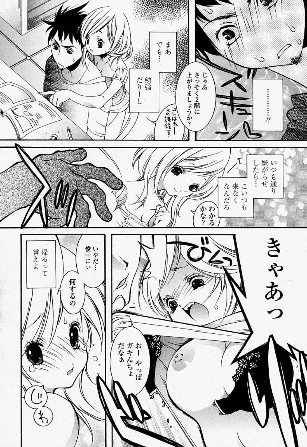 COMIC 桃姫 2004年07月号 256ページ