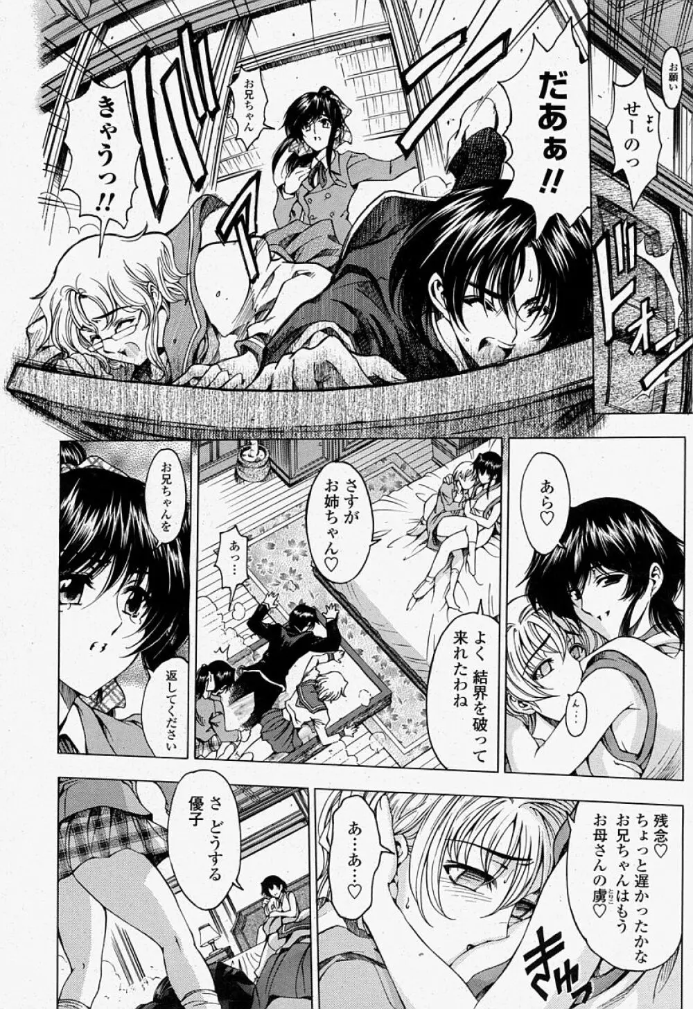 COMIC 桃姫 2004年07月号 28ページ