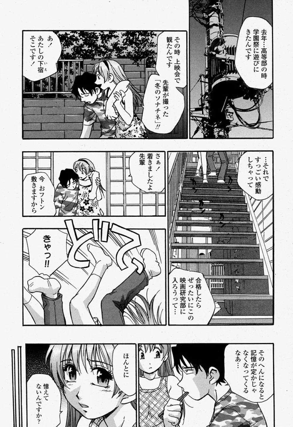 COMIC 桃姫 2004年07月号 293ページ