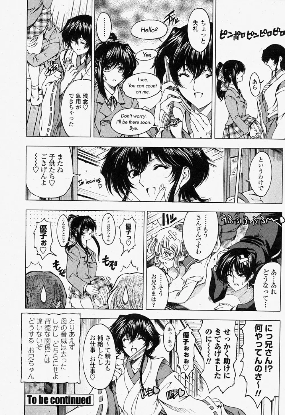 COMIC 桃姫 2004年07月号 30ページ