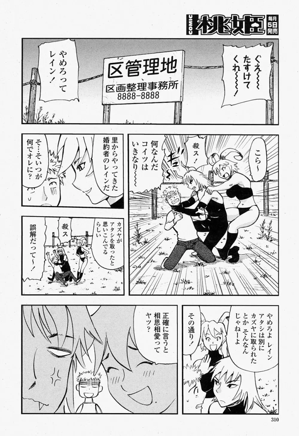 COMIC 桃姫 2004年07月号 310ページ