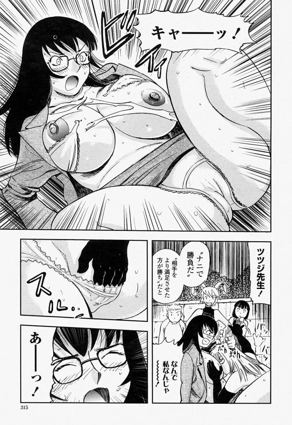 COMIC 桃姫 2004年07月号 315ページ