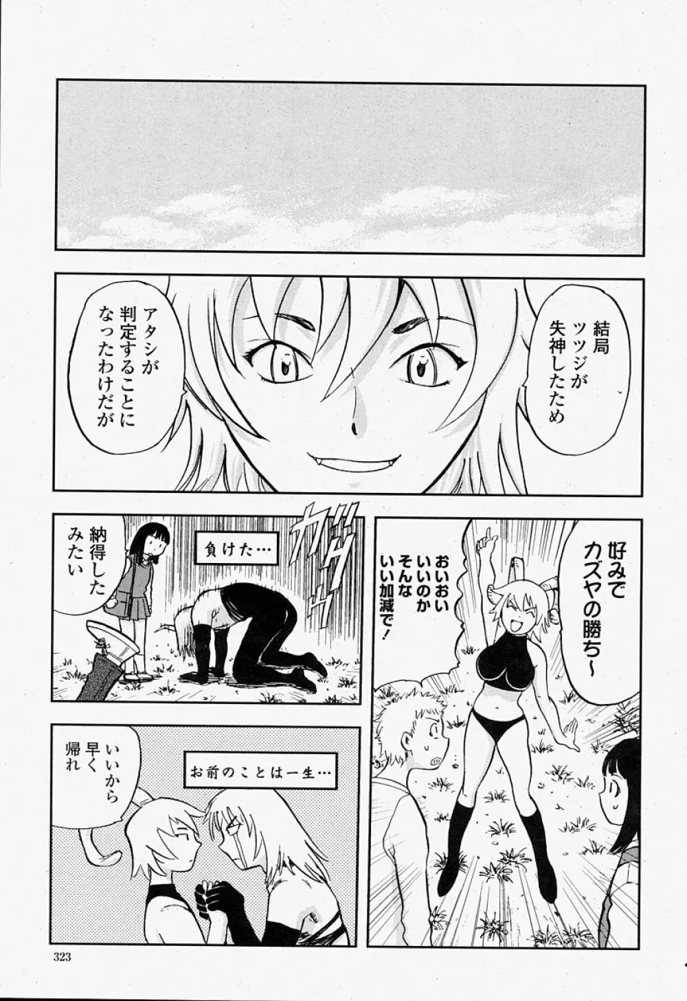 COMIC 桃姫 2004年07月号 323ページ