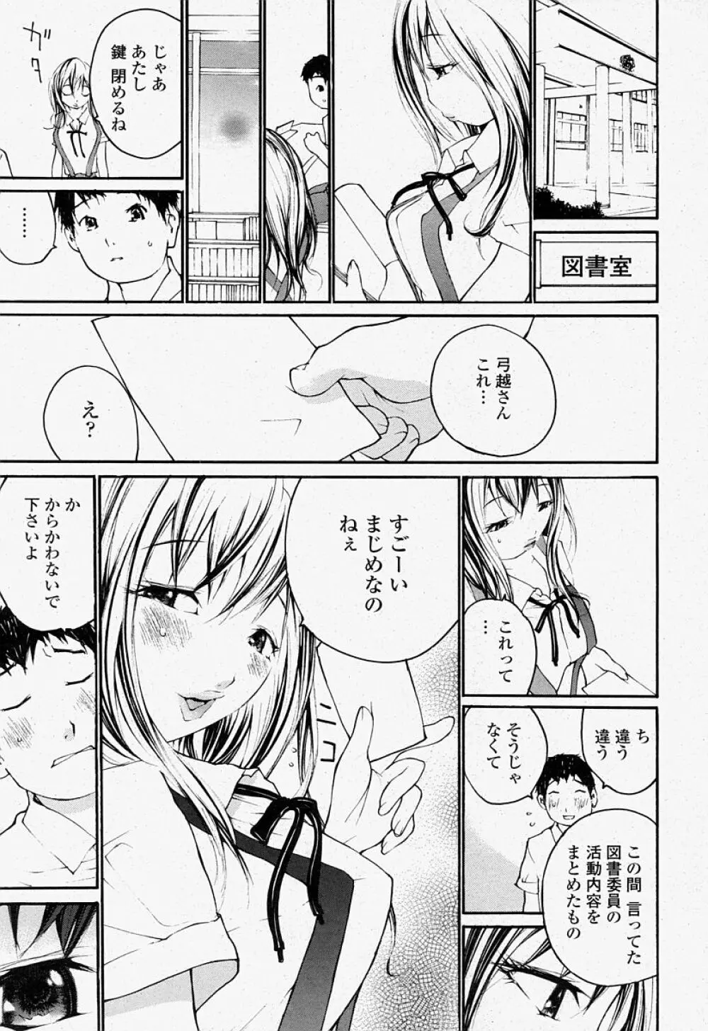 COMIC 桃姫 2004年07月号 329ページ