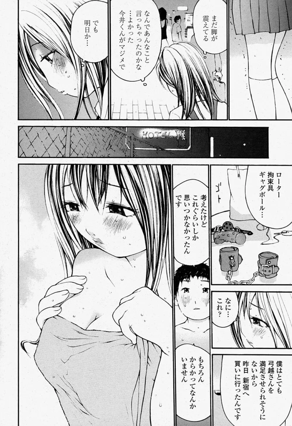 COMIC 桃姫 2004年07月号 332ページ