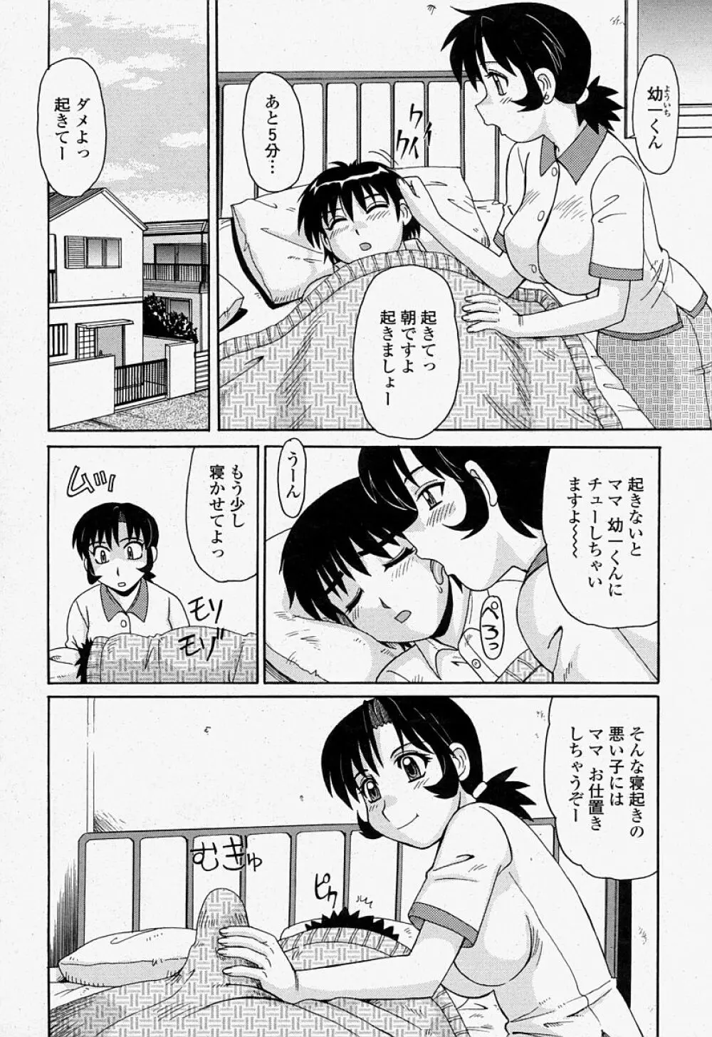 COMIC 桃姫 2004年07月号 344ページ