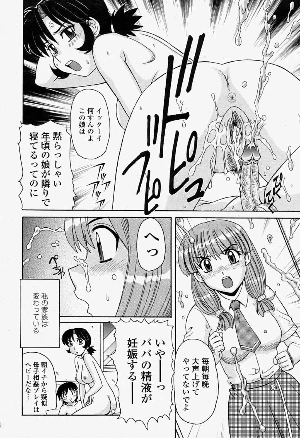 COMIC 桃姫 2004年07月号 350ページ