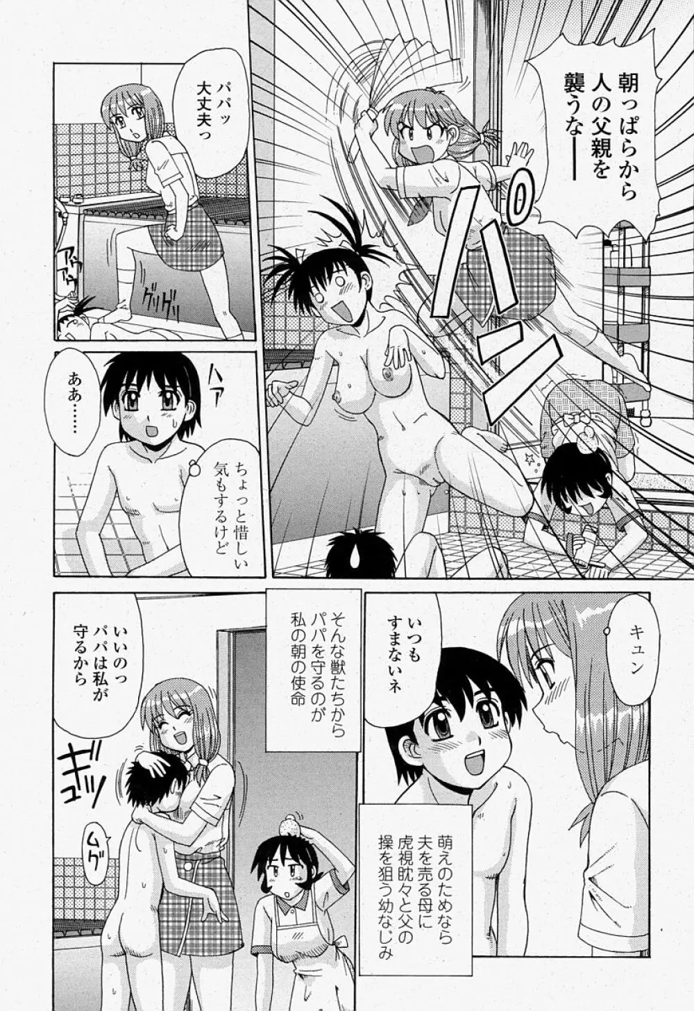 COMIC 桃姫 2004年07月号 357ページ