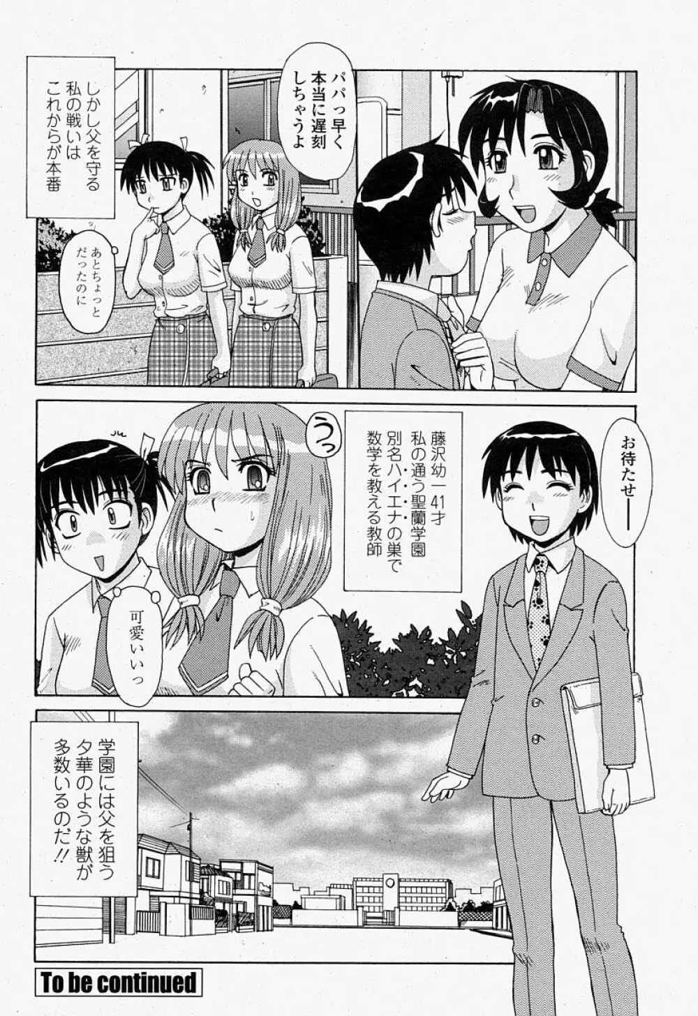 COMIC 桃姫 2004年07月号 358ページ