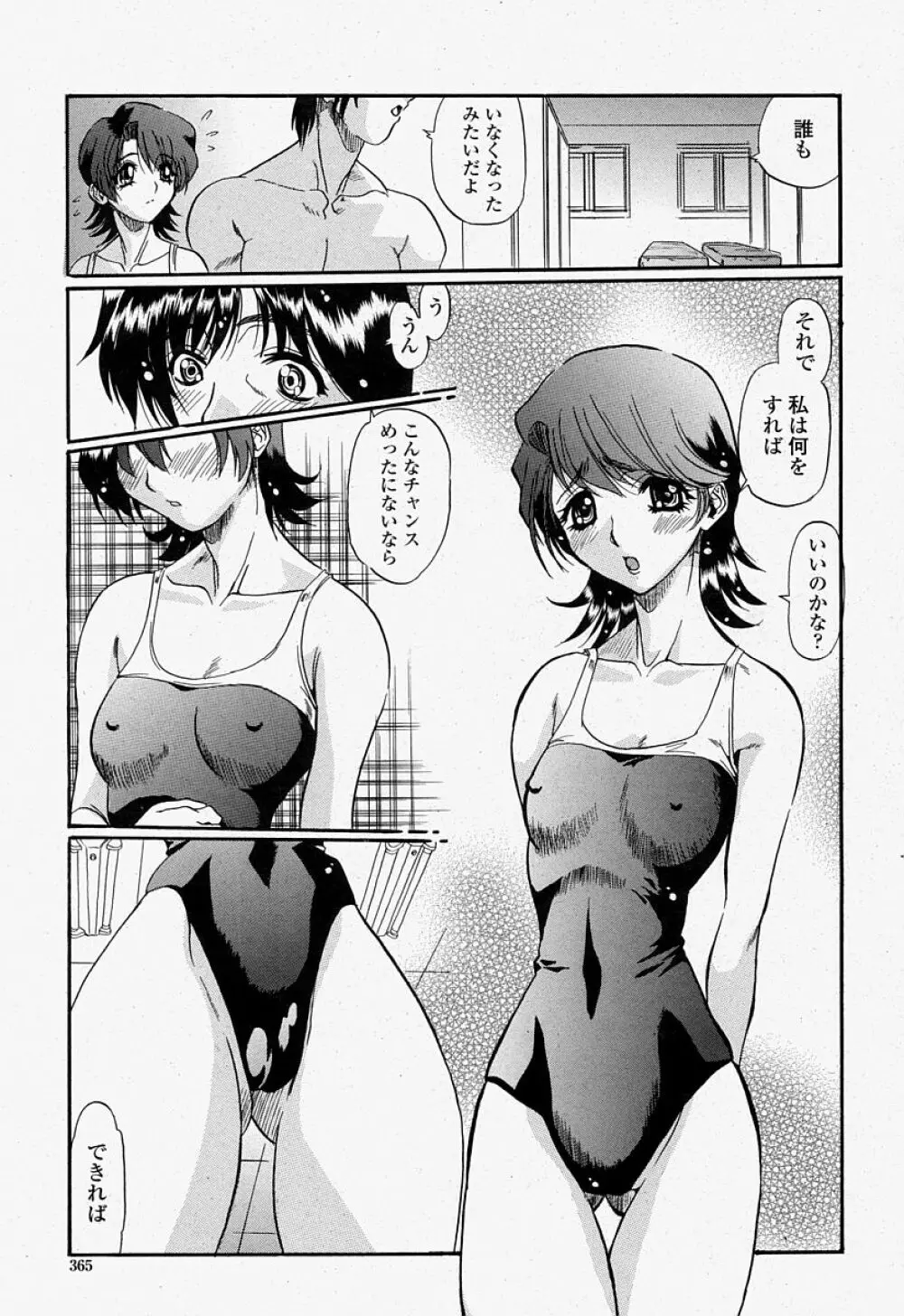 COMIC 桃姫 2004年07月号 365ページ