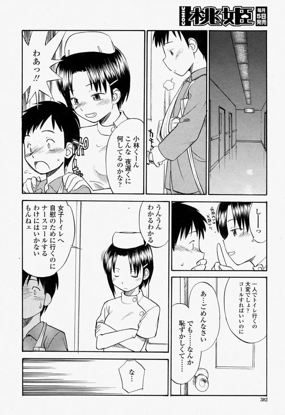 COMIC 桃姫 2004年07月号 382ページ