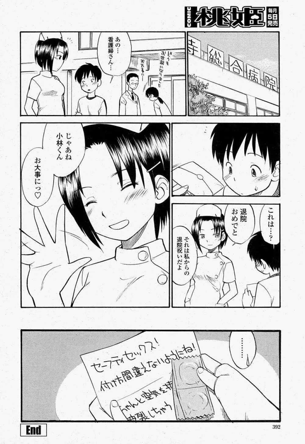 COMIC 桃姫 2004年07月号 392ページ