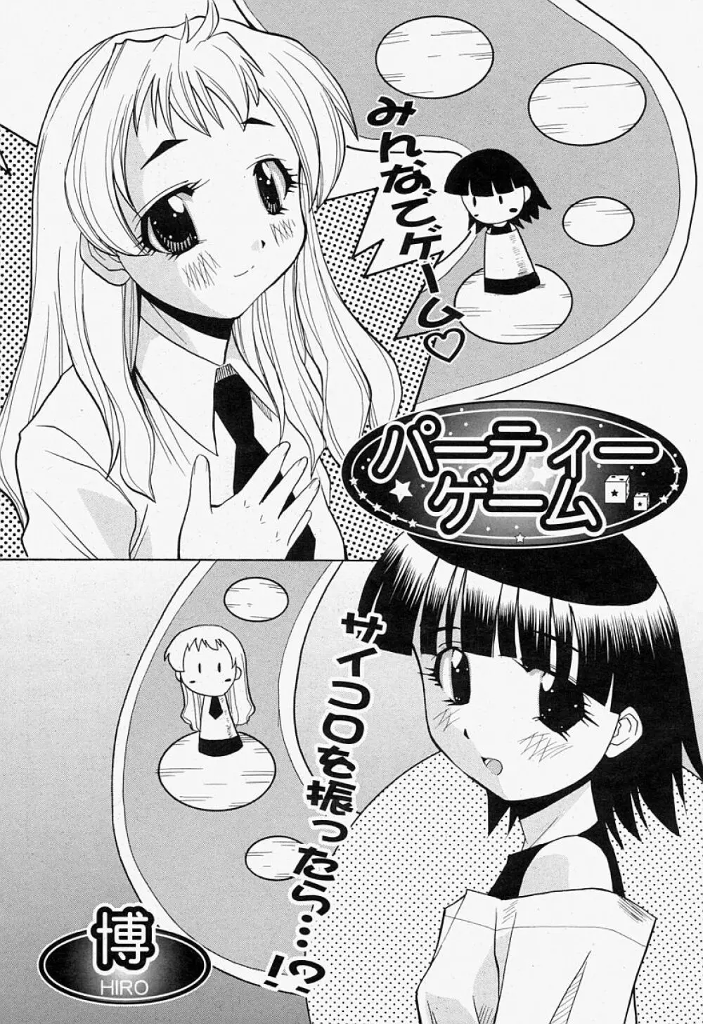 COMIC 桃姫 2004年07月号 394ページ